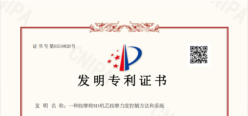 奥佳华5D机芯发明专利“绿通”授权 开启精准智能按摩新时代